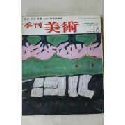 1978년 계간미술 6호