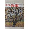 1979년 계간미술 11호