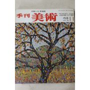 1979년 계간미술 11호