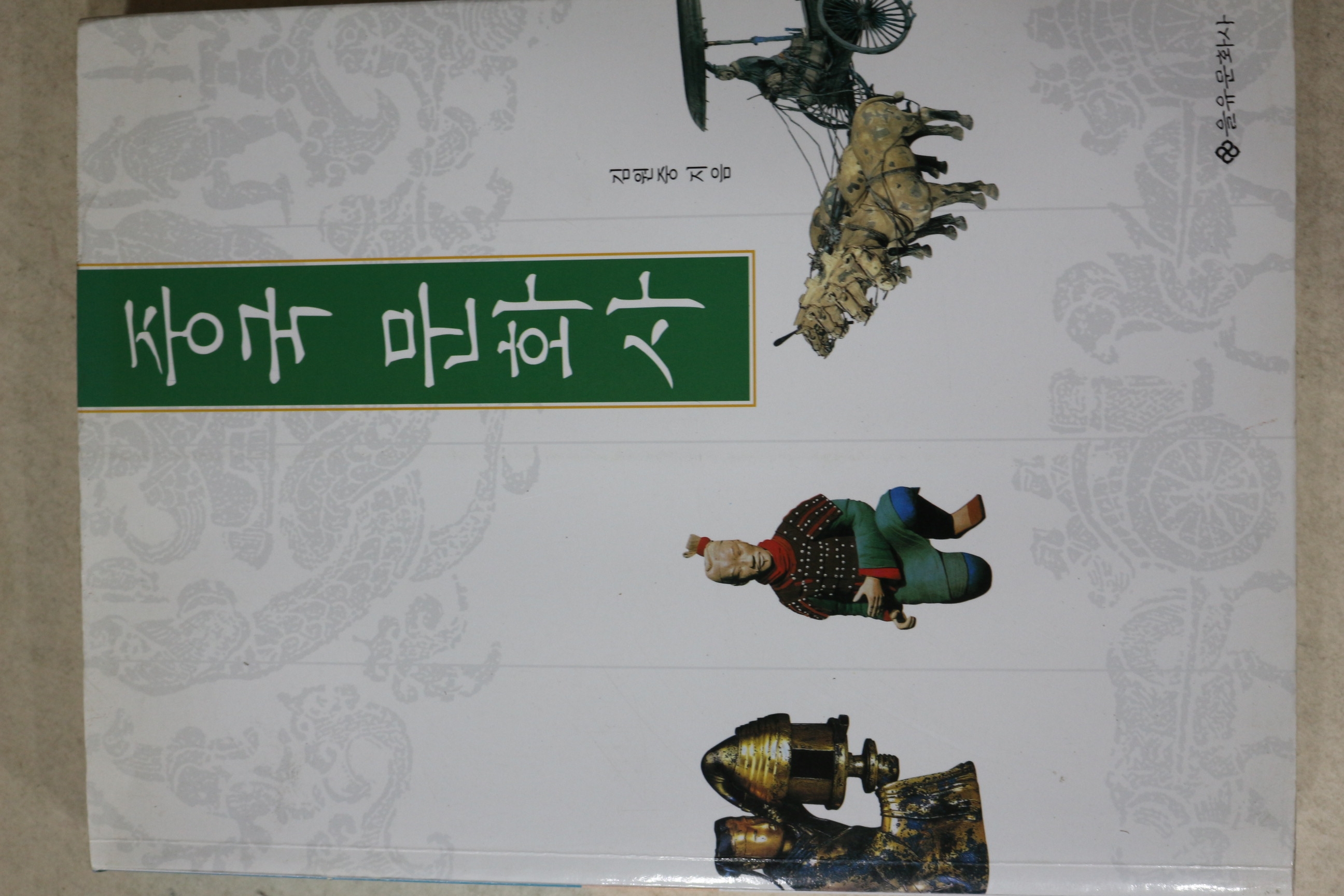 2008년 김원중 중국문화사