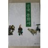 2008년 김원중 중국문화사