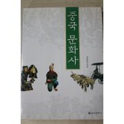 2008년 김원중 중국문화사