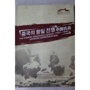 2012년 중국의 항일전쟁