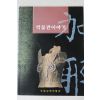 2001년 국립김해박물관 박물관이야기