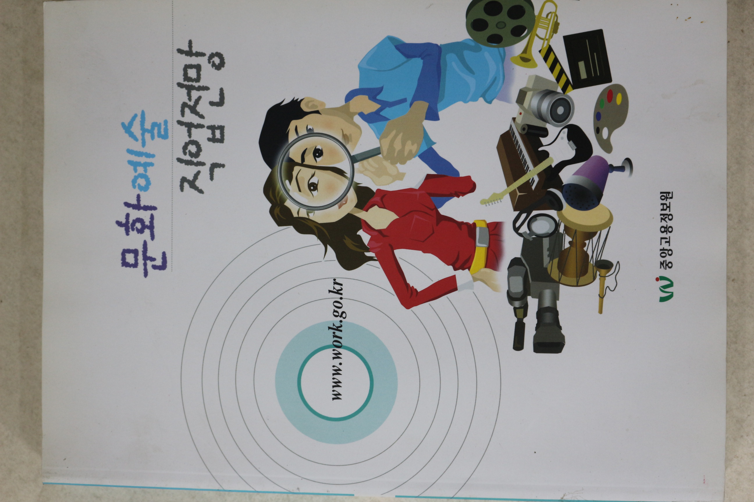 2005년 문화예술 직업전망