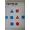 1979년초판 류한태(劉漢台)역 평면디자인원론