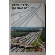 1972년(소화47년) 일본간행본