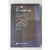 2001년 김원용 개정판 한국 고미술의 이해