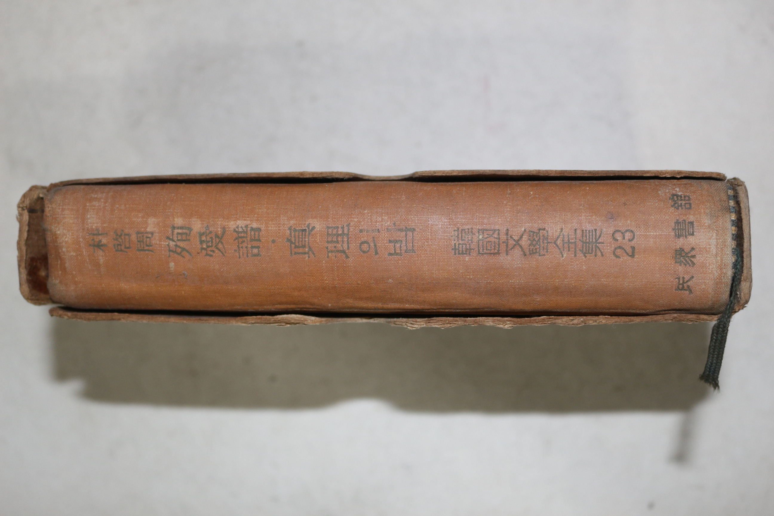 1959년초판 민중서관 한국문학전집 박계주(朴啓周) 순애보,진리의 밤