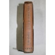 1959년초판 민중서관 한국문학전집 박계주(朴啓周) 순애보,진리의 밤