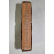 1959년초판 민중서관 한국문학전집 황순원(黃順元) 별과 같이 살다,카인의 후예,인간접목