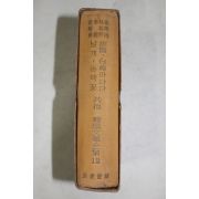 1959년초판 민중서관 한국문학전집 최서해(崔曙海)계용묵(桂鏞默)이상(李箱)김유정(金裕貞)