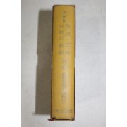1959년초판 민중서관 한국문학전집 이무영(李無影) 농민,삼년,사랑의 화첩