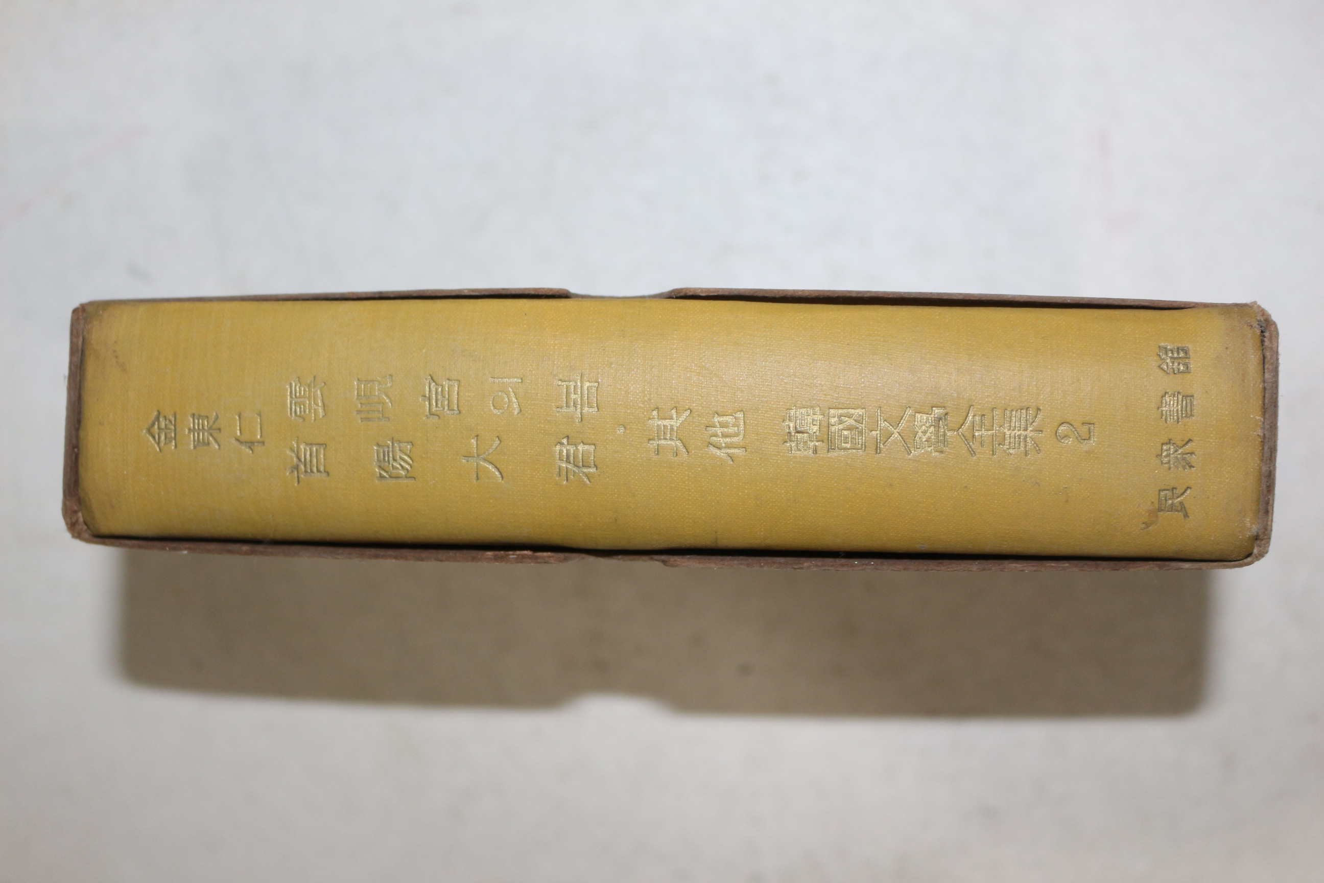 1959년초판 민중서관 한국문학전집 김동인(金東仁)