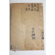 중국 청대 목판본 의서 험방신편(驗方新編) 권10  1책