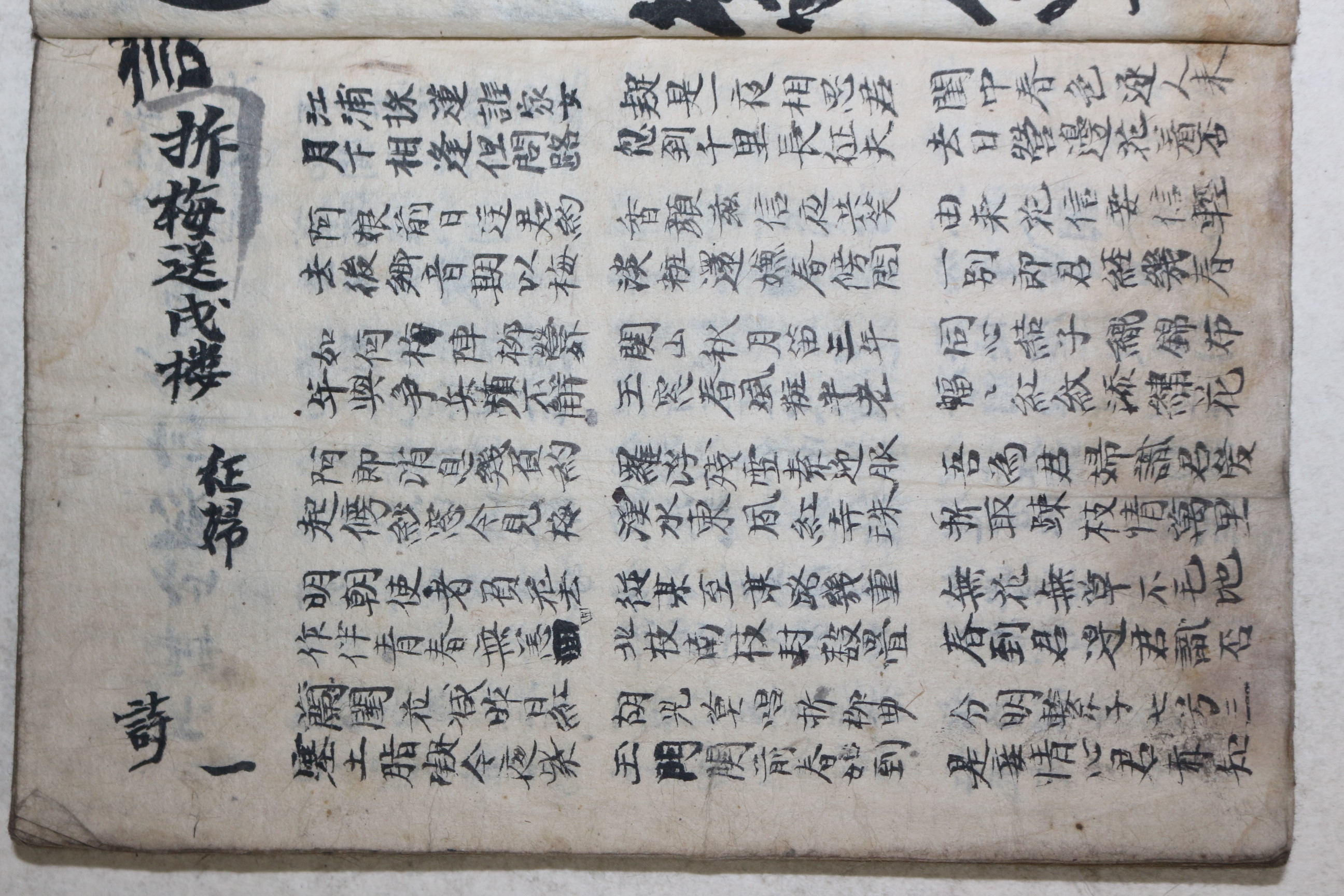 조선시대 수진필사본 시집