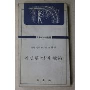 1982년 카알힐타 송기택 역 가난한 밤의 산책