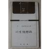 1982년 러셀 이성규 역 러셀수상록