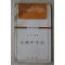 1979년 양주동(梁柱東) 문주반생기(文酒半生記)