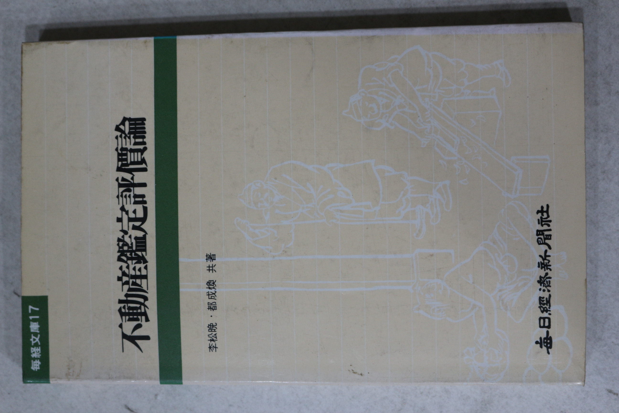 1984년 부동산감정평가론