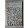 1975년 세계를 변하게 한 편지
