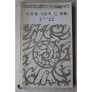1975년 세계를 변하게 한 편지