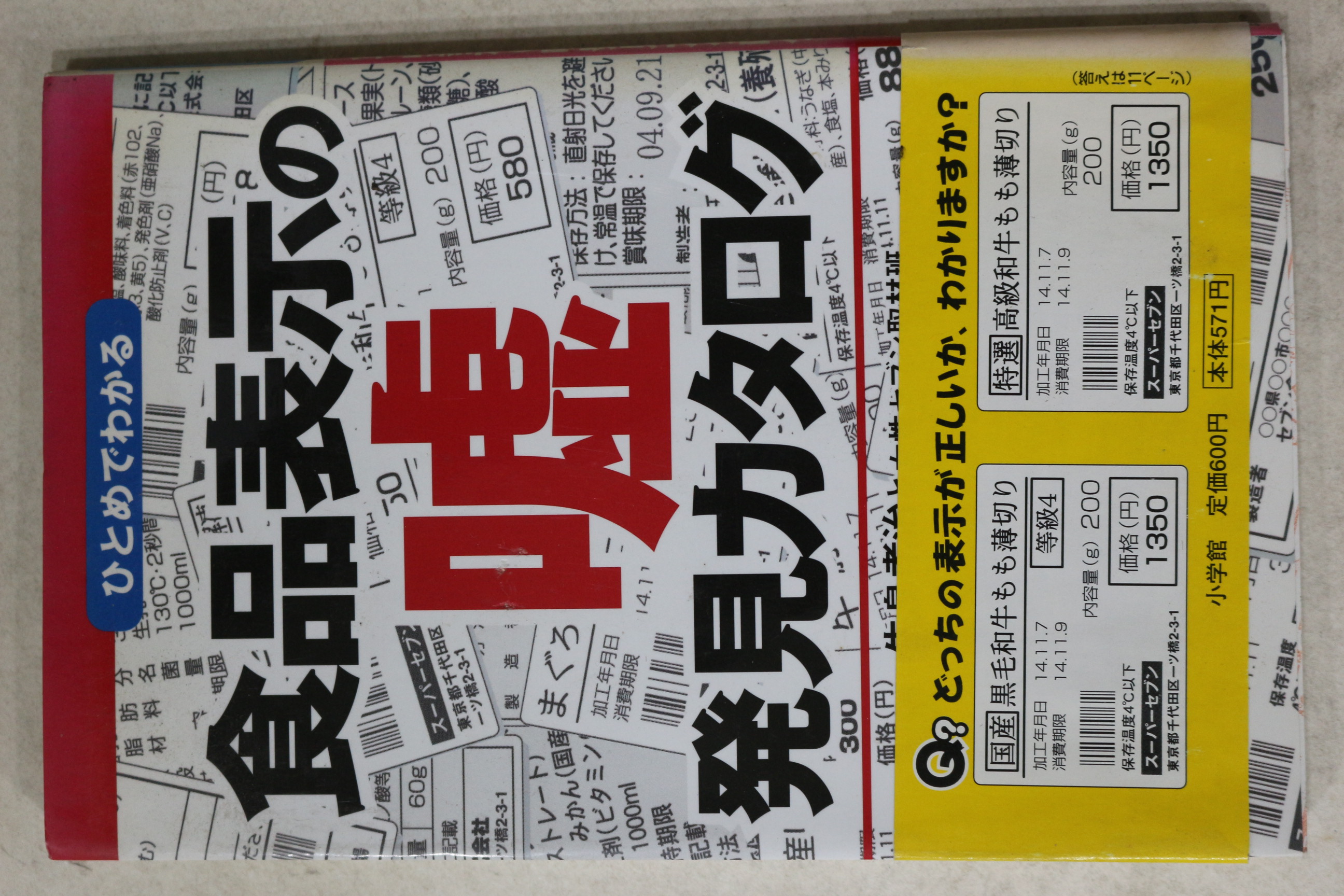 2003년(평성14년) 일본간행 식품표시