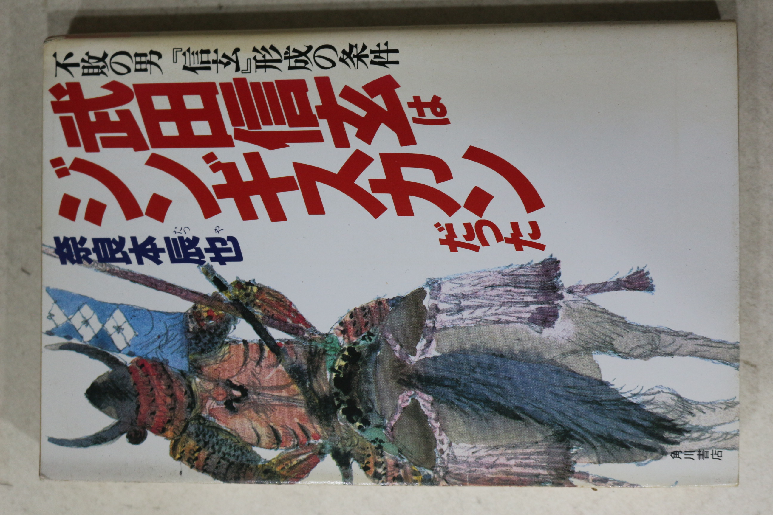 1987년(소화62년) 일본간행본