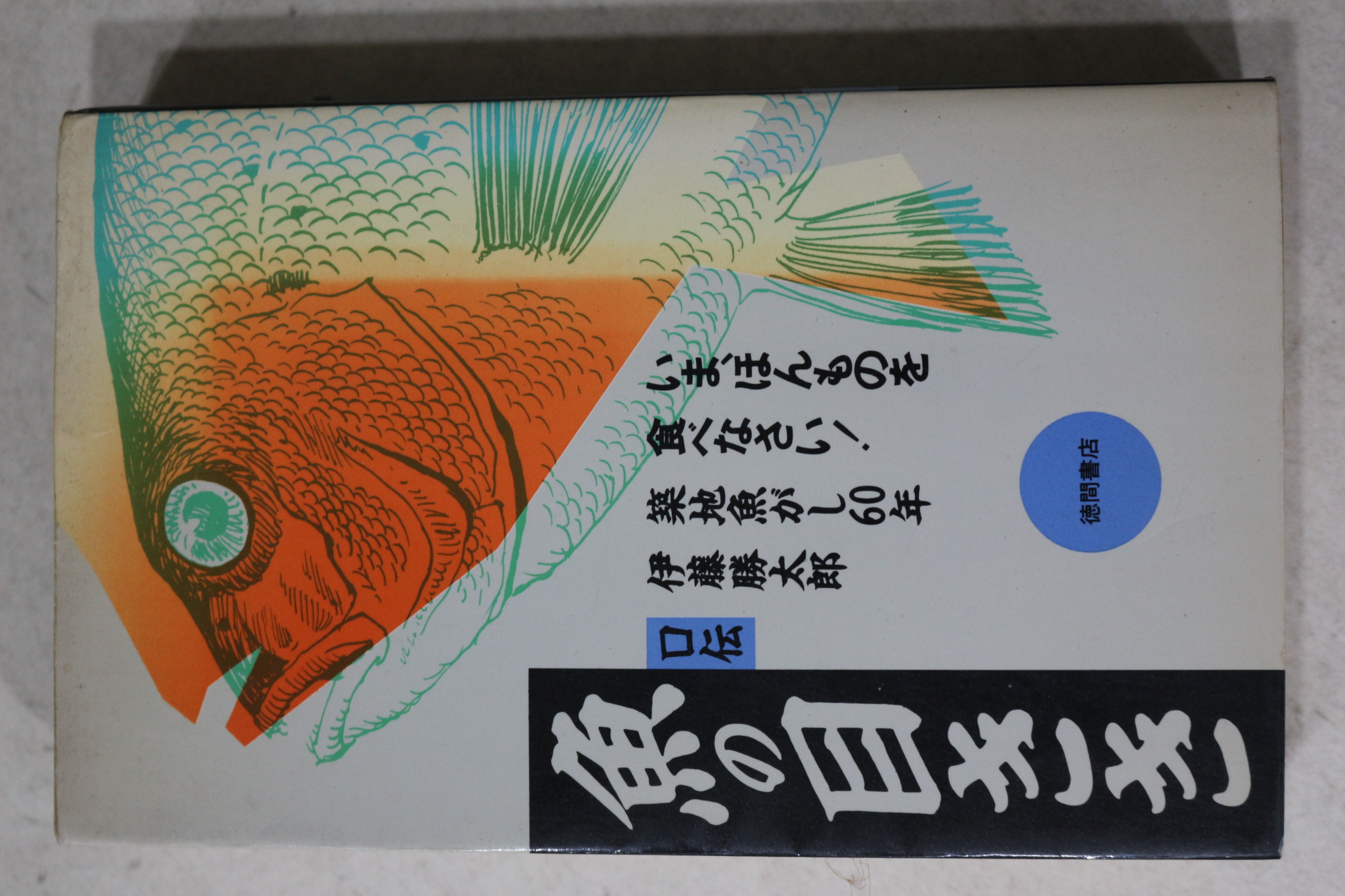 1985년 일본간행본