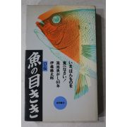 1985년 일본간행본