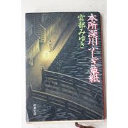 2002년(평성14년) 일본간행본