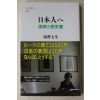 2010년(평성22년) 일본간행본 일본인 국가 역사편