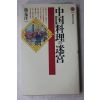 2000년 일본간행 중국요리책