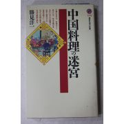2000년 일본간행 중국요리책