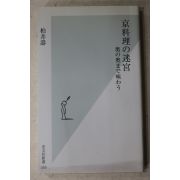 2002년초판 일본간행 교토요리책