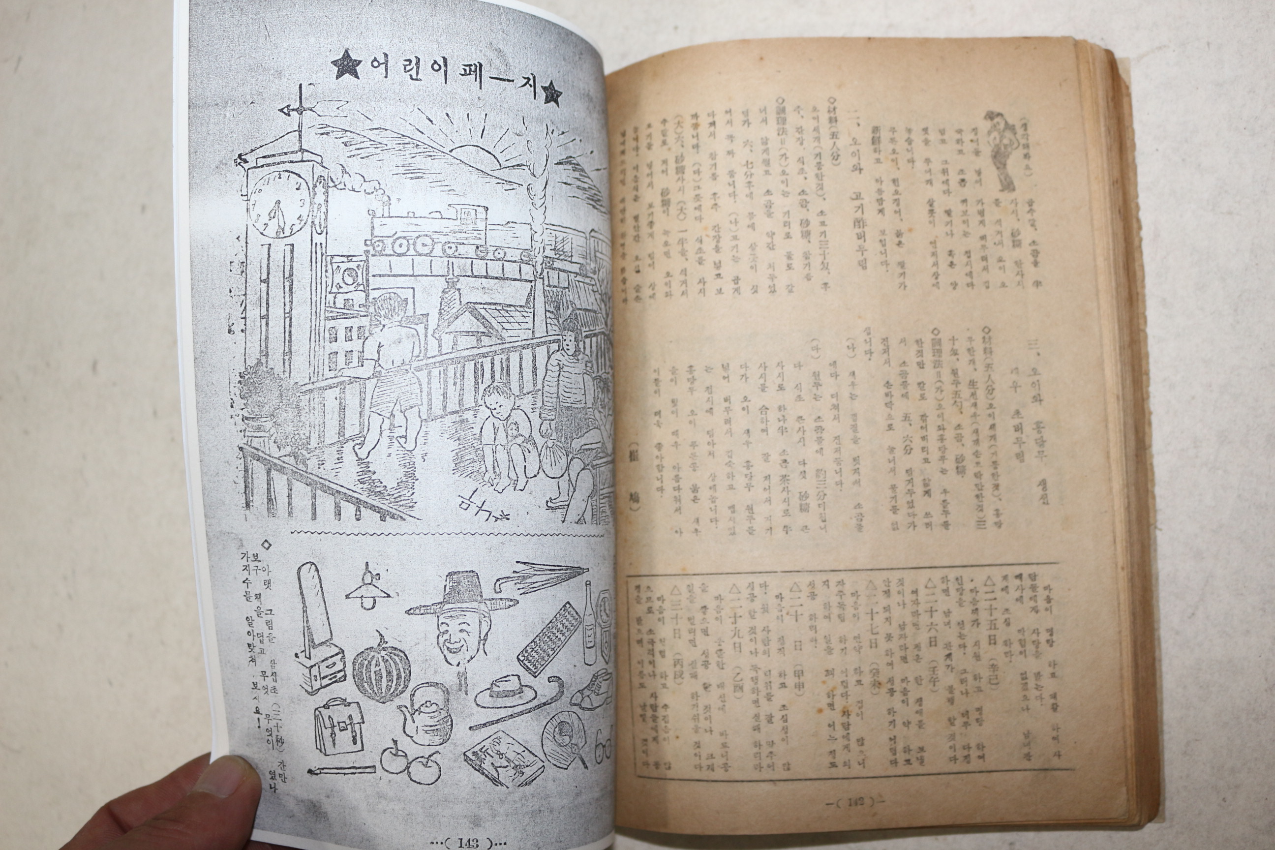 1949년(단기4282년) 대중오락잡지 신인(新人) 9월호