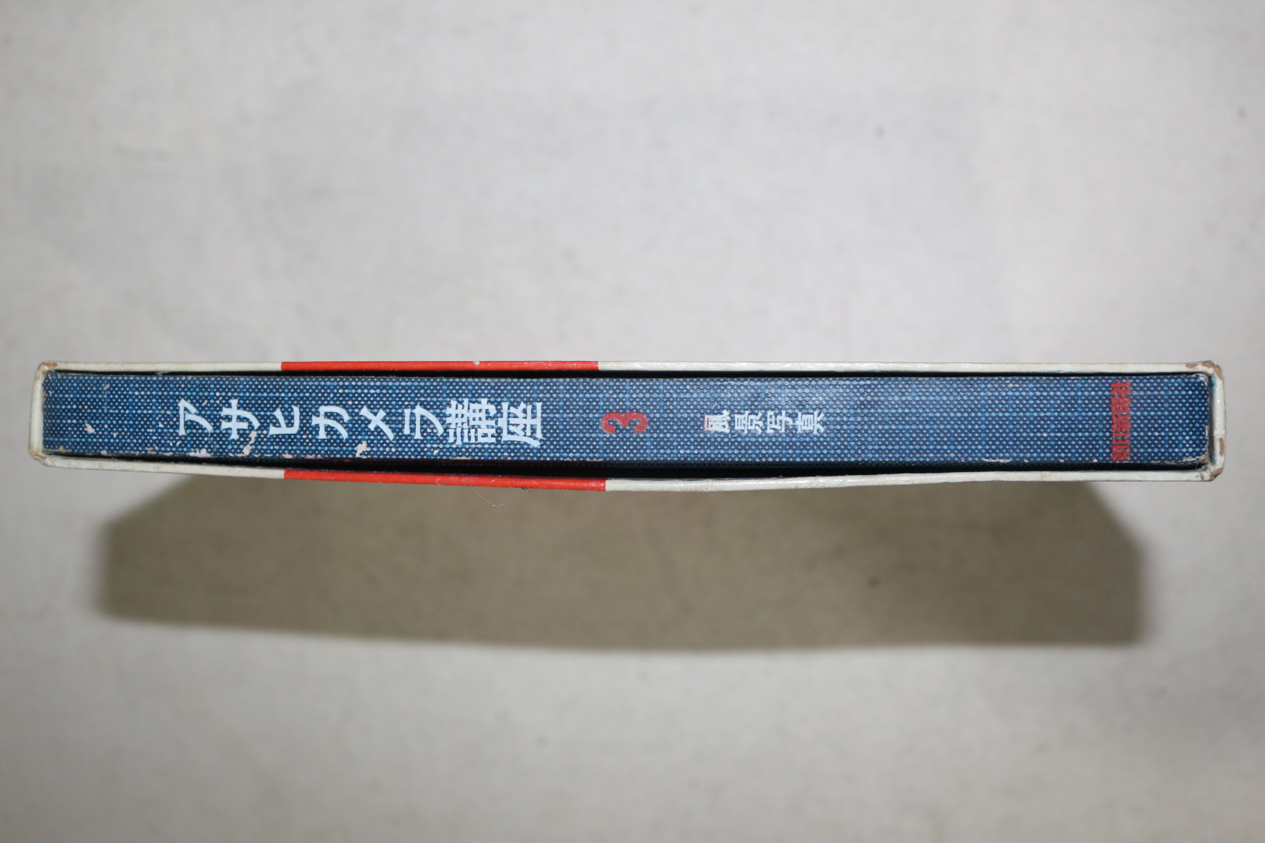 1955년(소화30년) 일본간행본