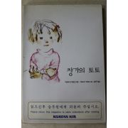 2001년 구로야니기 테츠코 창가의 토토
