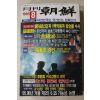 1995년 월간조선 8월호