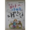 2016년 대니캐츠 엄마 아빠의 대반란