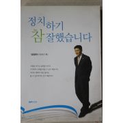 2011년 김정권 정치하기 참 잘했습니다