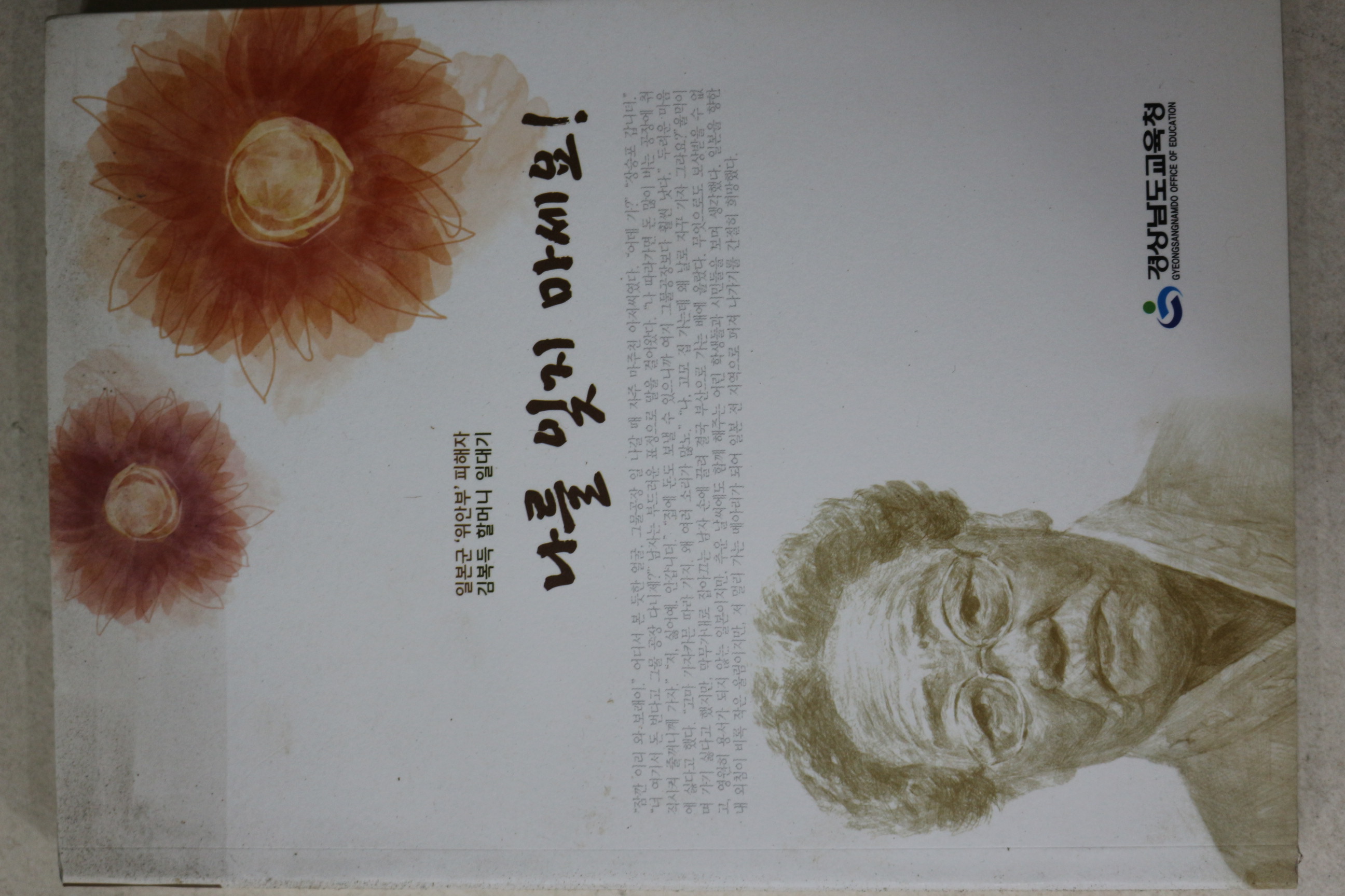 2013년 김복득할머니 일대기 나를 잊지 마세요