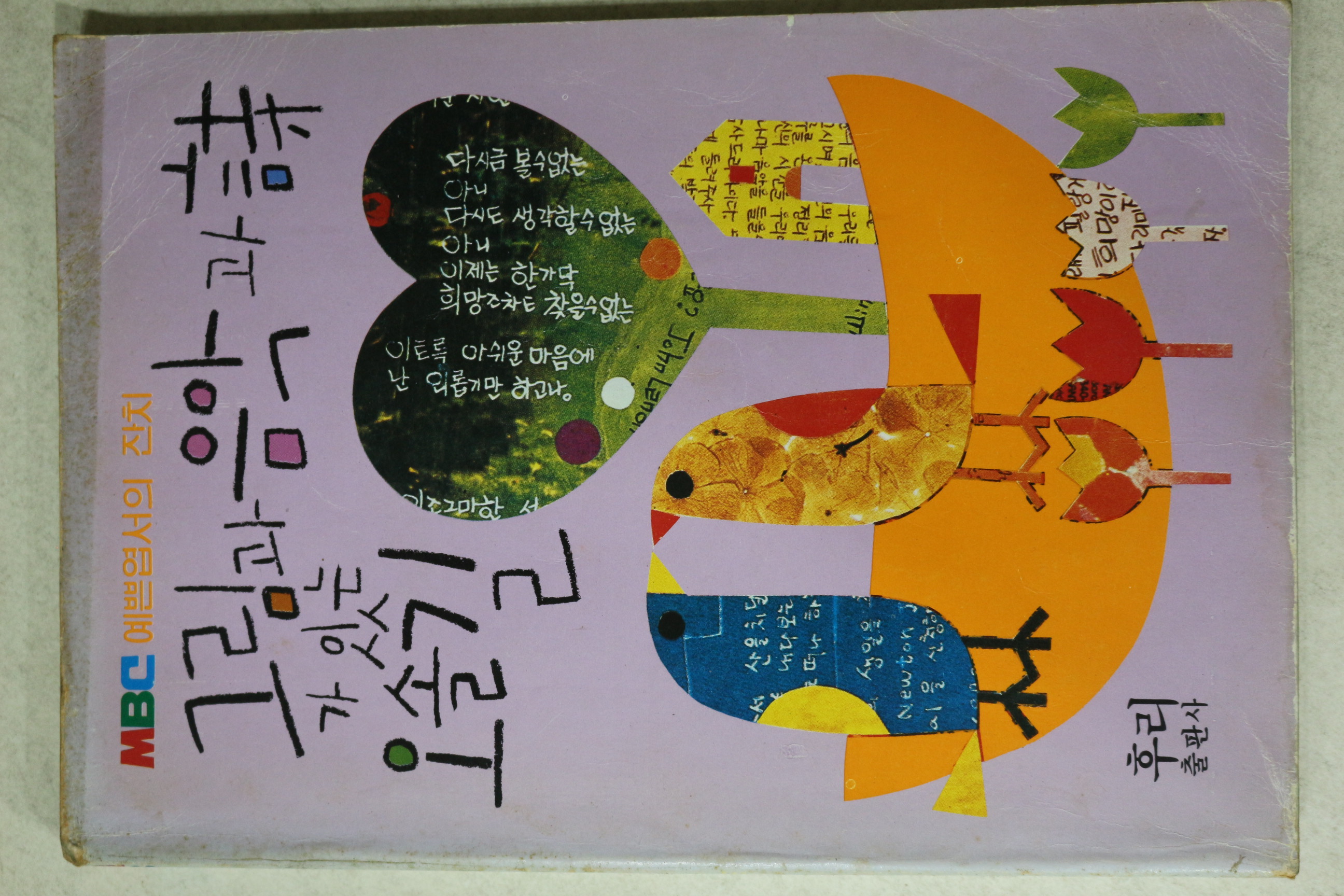 1982년 그림과 음악과 시가 있는 오솔길
