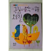 1982년 그림과 음악과 시가 있는 오솔길
