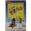 1992년 박진우 학습만화 훈장님 한문숙어