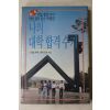 1988년초판 제1회 대입합격수기 나의 대학합격수기