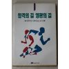 1991년초판 대학입시 합격의 길 영광의 길