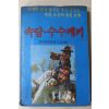 1984년 속담 수수께끼