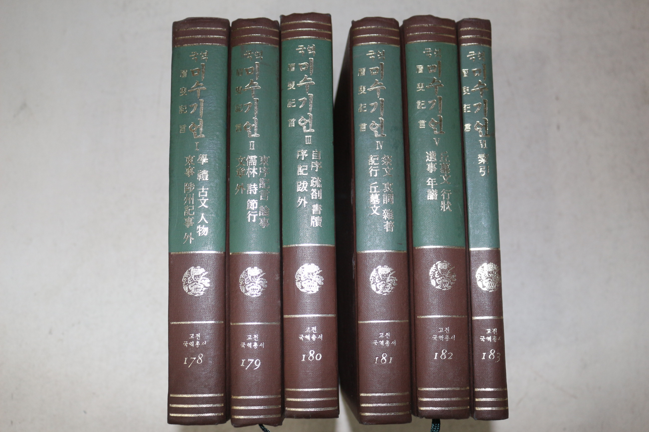 1984년 허목(許穆) 국역 미수기언 6책완질