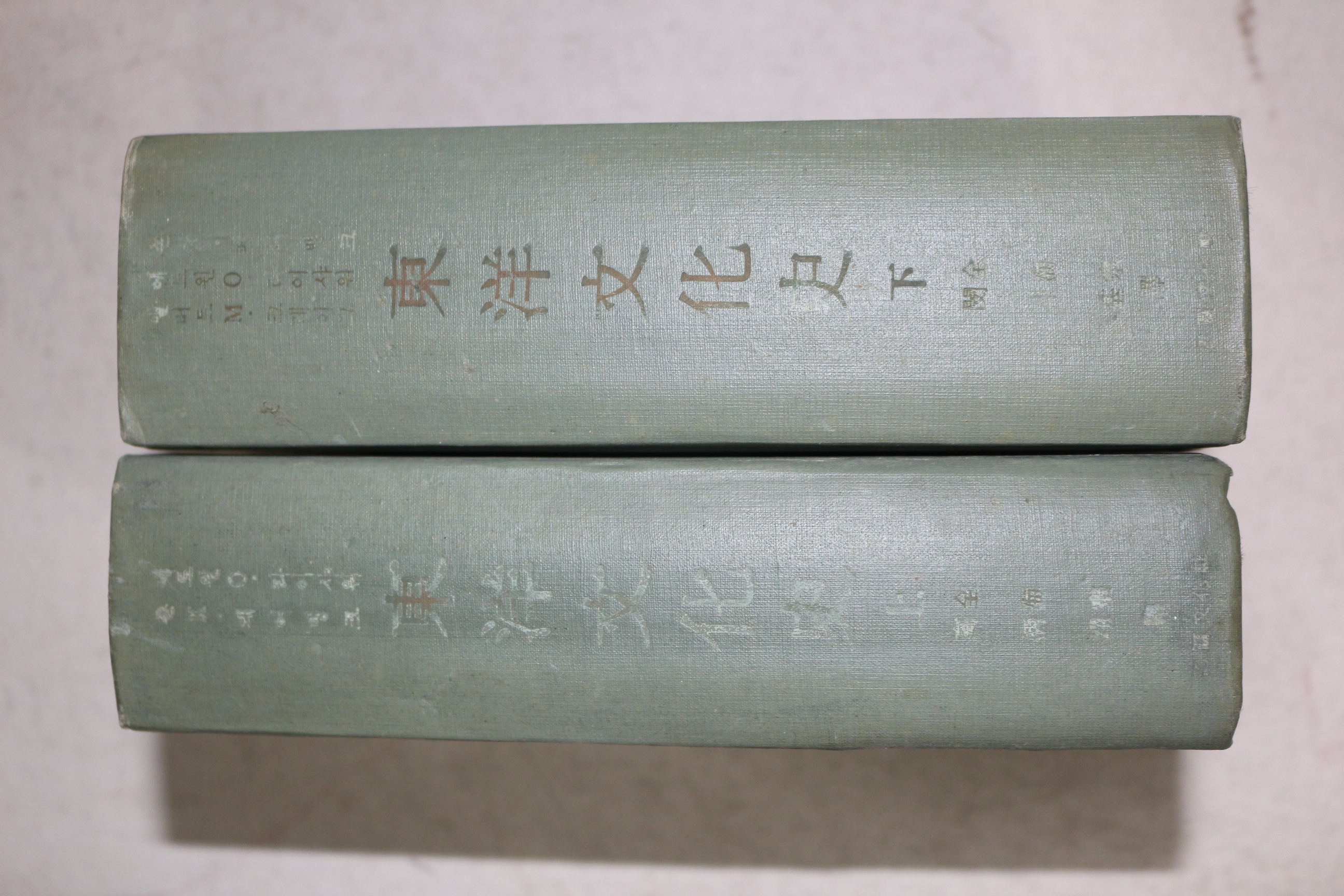 1971년 전해종,고병익 동양문화사(東洋文化史) 상하 2책완질